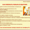 Памятка по пожарной безопасности