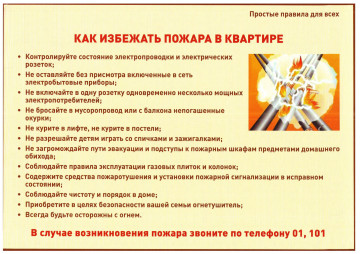 Памятка по пожарной безопасности
