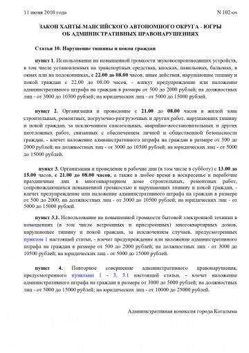 Информация по недопущению правонарушений, связанных с нарушением тишины и покоя граждан