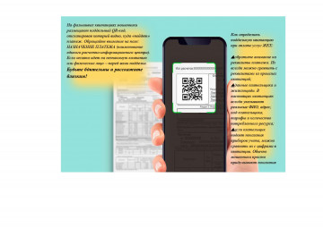 ОСТОРОЖНО, ФАЛЬШИВЫЕ КВИТАНЦИИ