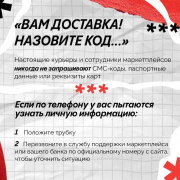 Осторожно мошенники!