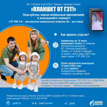 новое мобильное приложение «ГЭТ ЛКК 2.0»
