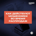 ОСТОРОЖНО МОШЕННИКИ