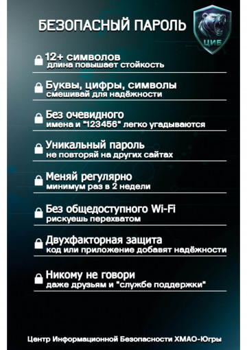 Профилактика мошенничества