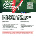 АКЦИЯ "УМНЫЙ ГОРОД"