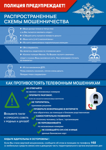 Осторожно мошенники!
