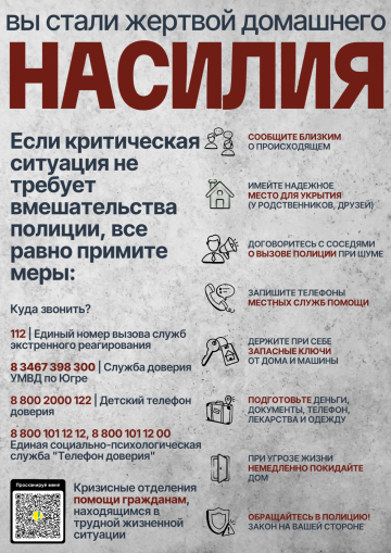 Телефон доверия