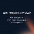 Осторожно мошенники!!!