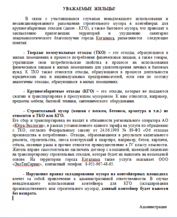 Информация по ТКО и КГО