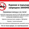 О курении в подъезде.