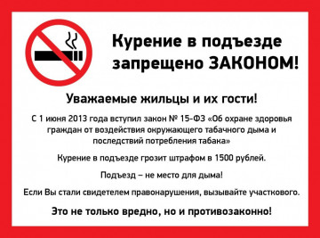 О курении в подъезде.