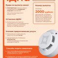 Памятка о необходимости установки автономных дымовых пожарных извещателей в жилые помещениях