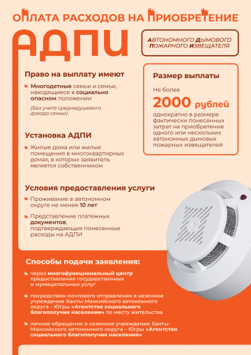 Памятка о необходимости установки автономных дымовых пожарных извещателей в жилые помещениях