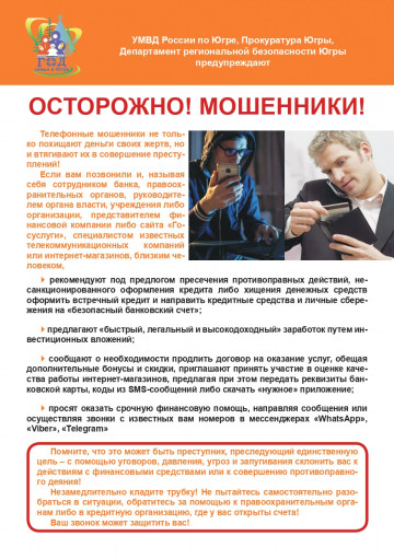 Осторожно мошенники