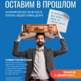 АКЦИЯ «С чистого листа! Багаж пеней оставим в прошлом».